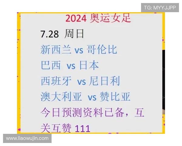 女足对阵尼日利亚精彩比分揭晓赛场激烈竞争引发热议