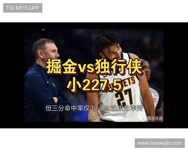 掘金与独行侠对决前瞻分析及比赛结果预测探讨